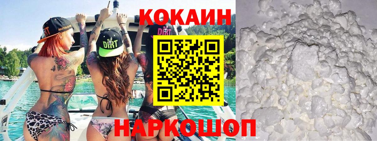 COCAIN Fish Scale  Cocaine 99%  Вход с VPN  Острогожск 