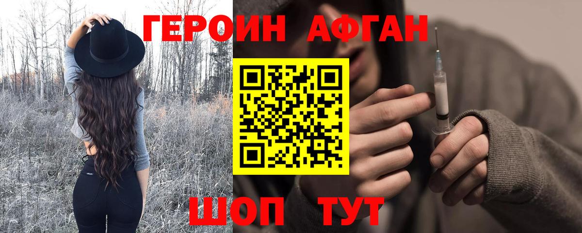 ГЕРОИН VHQ Острогожск
