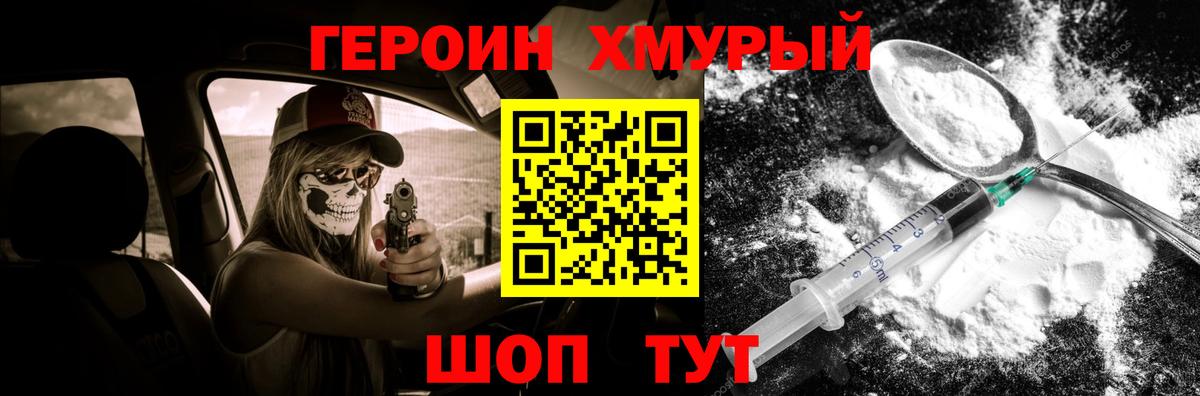 ГЕРОИН белый  Вход с VPN  Острогожск 