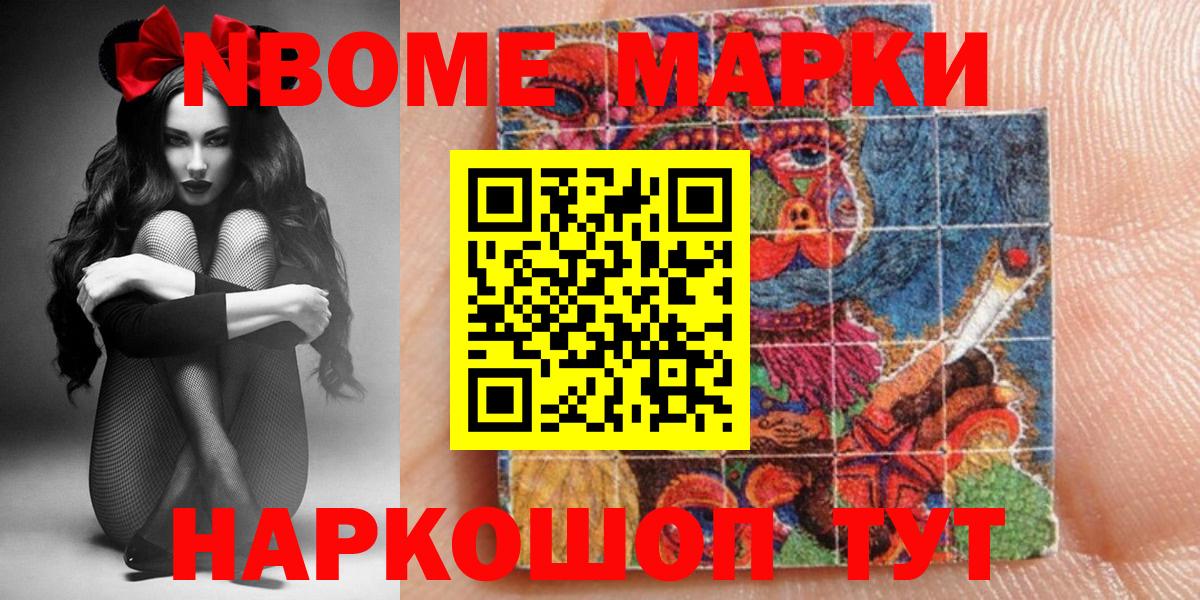 Наркотические марки 1,8мг Острогожск
