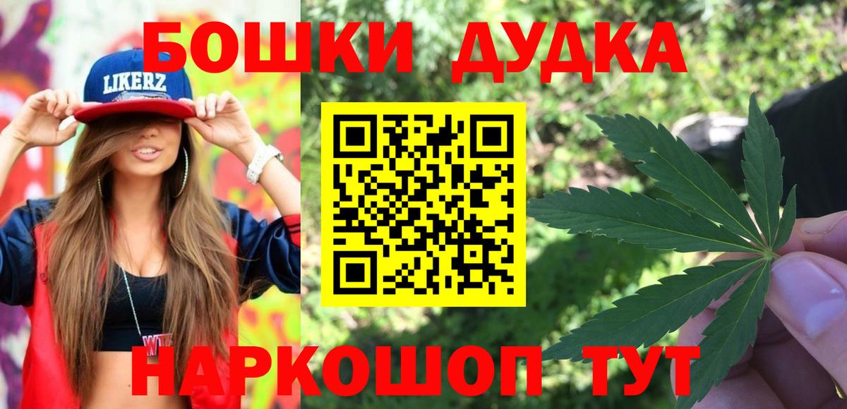 Бошки Шишки гибрид Острогожск
